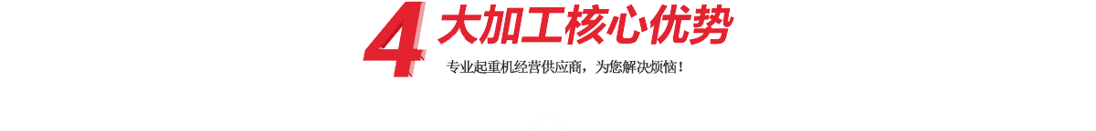 4大核心優(yōu)勢